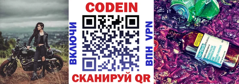 Кодеин Purple Drank  Сыктывкар 