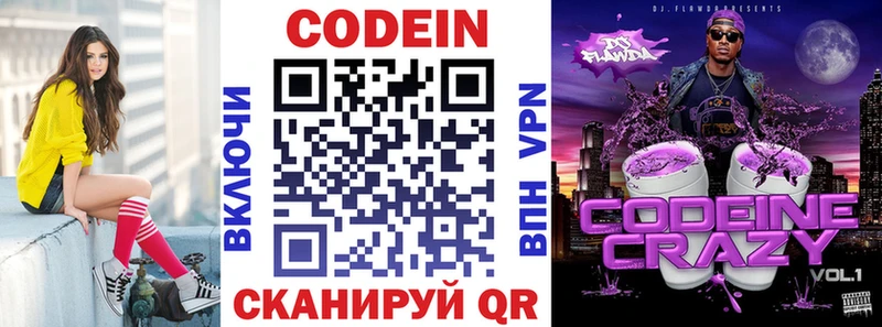 Кодеин Purple Drank Сыктывкар